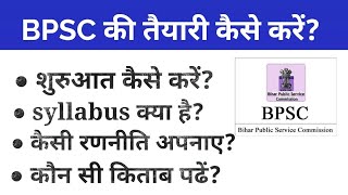 Bpsc की तैयारी कैसे करें  Bpsc ki taiyari kaise kare रणनीति क्या बनाये [upl. by Eilsel]