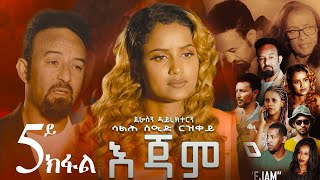 EriZara  እጃም  Part 05  New Eritrean Series Film 2023 By Salih Seid Rzkey Raja [upl. by Burford]