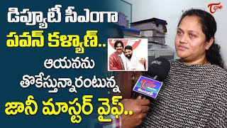 Jani Master Wife Ayesha Face to Face Interview  Pawan Kalyan TeluguOne Cinema [upl. by Hoag]