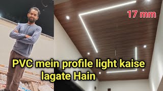 PVC mein profile light kaise lagate Hain  aluminium profile installation  kamlesh electrician [upl. by Emlin]