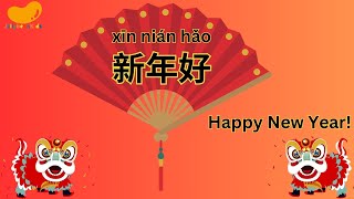 新年好 Song with Pinyin amp English Translation  Happy New Year Kids Song 🎶✨ [upl. by Fairlie219]