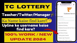 Tc Lottery Mai Teacher Upline Ka Username Kaise Find Kare  Techar  Manager Upline New Update 2024 [upl. by Sibylla]