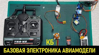 Электроника авиамодели  RC planes electronics diyplanes [upl. by Shultz]