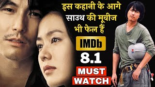 ये Award Winning मूवी की कहानी आपके दिल को झकझोर कर रख देगी  Heart Touching Korean Movie ieh iem [upl. by Atteugram]