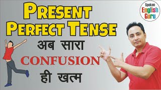 Present Perfect Tense  आसानी से Has  Have का प्रयोग  Has Have  Past Participle Form in English [upl. by Ueihttam]