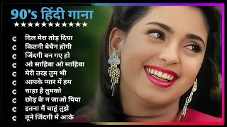 Hindi Gana🌹Sadabahar Song 💖हिंदी गाने 💔Purane Gane Mp3 💕Filmi Gaane अल्का याग्निक कुमार सानू गीत [upl. by Iana178]