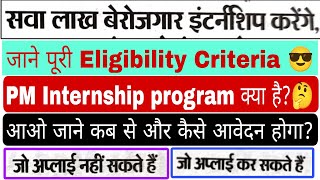 Internship ke liye apply kaise karepm internship kya hota haRegistrationapply internship pmmodi [upl. by Rudd430]