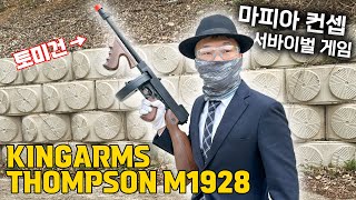 마피아 컨셉으로 서바이벌 게임 킹암즈 톰슨 M1928Kingarsm Thompson M1928  Tommy Gun [upl. by Elberfeld]