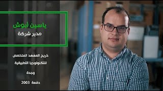 OFPPT  مهنتي حياتي  الحلقة 5  Mihnaty hyati  Episode 5 [upl. by Llekcir]