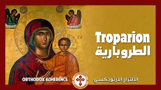 Troparia Arabic Orthodox Byzantine chant [upl. by Salvucci]