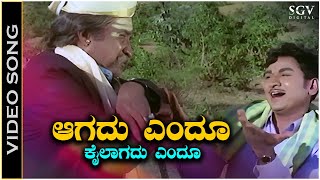 Aagadu Endu Kailagadu Endu  Video Song  Dr Rajkumar  Bangarada Manushya Kannada Movie Songs [upl. by Htelimay355]