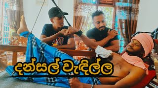 දන්සල් වැඳිල්ල  dansal wedilla  bandoproductions1491 [upl. by Tatiania448]