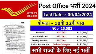 Post Office New Recruitment 2024  Post Office Vacancy 2024  India Post GDS New Bharti 2024 [upl. by Bree157]