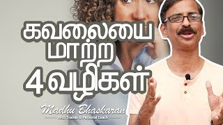 How to deal with anxiety Madhu Bhaskaran Tamil self development video [upl. by Shantha68]