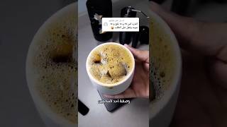 ألذ وصفة v60 باردة ب 25 قرام بُنThe most delicious cold v60 recipe with 25 grams of coffee coffee [upl. by Ellerd685]