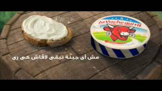 إعلان لافاش كى رى  TV ad La Vache Qui Rit [upl. by Berfield]