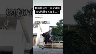 【必見】キーエンス株で大儲け shorts [upl. by Caines]