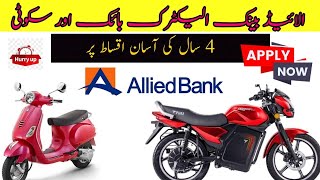 Allied Bank Electric bike and Scooty finance 2024 Allied bank bike finance complete details [upl. by Quinn756]