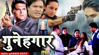 Gunehgar पैसों के लिए कई मर्डर जिम्मेदार कौन कैसे पता लगायेगी CIDTeam New Web Series 2024 [upl. by Reel]