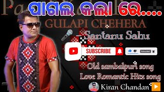 Tor Gulapi Chehere  Pagal Kala Re  Old Sambalpuri Song  Sambalpuri Romantic Song [upl. by Dey]