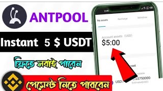 Antpool 5 Instant Withdrawal Process Antpool How to Start Mining Antpool Withdrawal [upl. by Euqinaj126]