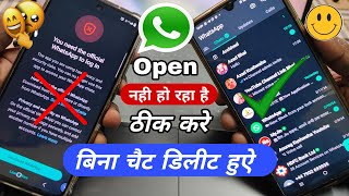 whatsapp login problem  whatsapp banned problem solution  whatsapp not opening 2024 [upl. by Faria]