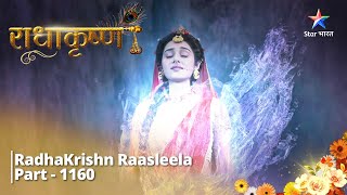 FULL VIDEO  RadhaKrishn Raasleela PART1160  Dhara par prem ka beej  राधाकृष्ण [upl. by Magulac744]