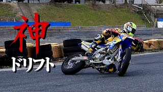 練習に行ったら神クラスライダーに遭遇！超ハイレベルなハングオンドリフトに度肝を抜かれた！！ モタード ドリフト スライド ハングオン YZ125 [upl. by Esdnyl734]