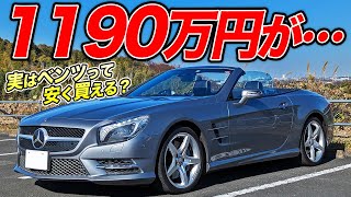 実は中古車が激安メルセデスベンツSL350がお値段以上の高級感だった件 [upl. by Yanad]