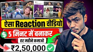 Reaction video Kaise Banaye  How to Make Reaction Videos  Reaction Video  Reaction shorts ✅ [upl. by Dell]