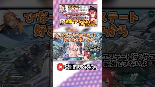 エステート降りるやつは結婚できない【猫汰つな渋谷ハル天月】 vtuber 切り抜き ぶいすぽ [upl. by Eilsel995]