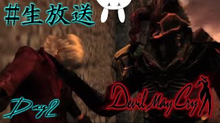 HARDやるから助けてイエローオーブ【Devil May Cry】生放送 [upl. by Cadal]