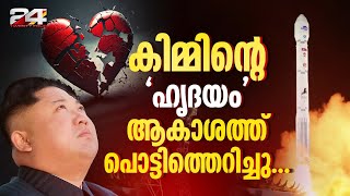 വിക്ഷേപണത്തിനിടെ NKorea റോക്കറ്റ് പൊട്ടിത്തെറിച്ചു 2nd ചാര ഉപഗ്രഹ ദൗത്യം വിജയിച്ചില്ല [upl. by Meikah921]