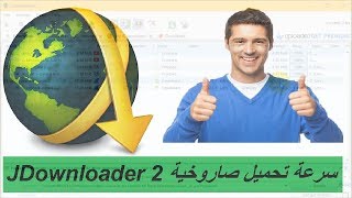 شرح برنامج jdownloader افضل بديل لبرنامج انترنت داونلود مانجر [upl. by Astor23]