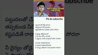 Pattudalato cheste samaram song lirycssambaram movie mahicreations12 [upl. by Ahcorb]