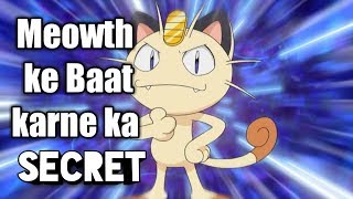 How did Meowth learn to Talk  Explained in Hindi by Pokesensei [upl. by Vergos533]