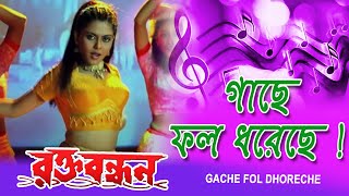 Gachey Fol Dhorechey  Movie Song  Rakta Bandhan  Sunidhi Chuhan  Prasenjit Rachana Banerjee [upl. by Anivek7]