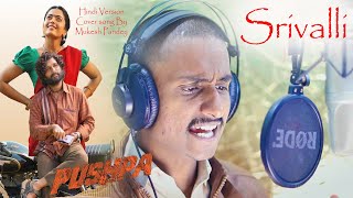 Srivalli Cover Song By Mukesh Pandey  Pushpa Allu Arjun  Hindi Version  तेरी नज़र अशरफी श्रीवल्ली [upl. by Yesnik]