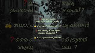 PSC ആവർത്തന ചോദ്യങ്ങൾ 🚨  Kerala PSC repeated questions  LDC LGS  CPO [upl. by Einnaf]