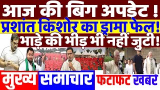 UP BY ELECTION 2024 प्रशांत किशोर का ड्रामा फेल  tejashwi yadav haryana news BJP SEBI  rahul [upl. by Aitital]