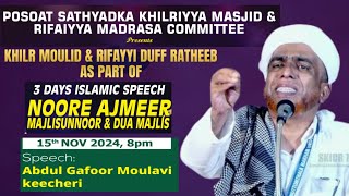 Posoat Sathyadka Khilriya Masjid  Khilr Moulid amp Rifayyi Duff Ratheeb  Abdul Gafoor Moulavi [upl. by Alyks]