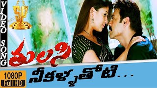 Nee Kallathoti Video Song HD  Tulasi Movie Video Songs  Venkatesh Nayantharan  SP Music Shorts [upl. by Neirb]