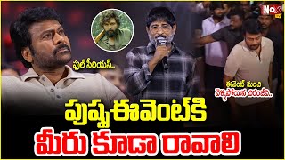 ఫుల్ సీరియస్ అయిన చిరంజీవి Producer Ravi Shankar Speech  Chiranjeevi  NoxTVChannel [upl. by Denyse874]