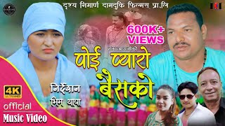 New Deuda Song 20222079  Poi Pyaro Baisako By Tank Aauji amp Gauri Bhatta Ft Tej NepaliJharana [upl. by Zetnahs217]