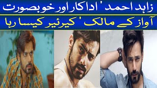 Actor Zahid Ahmed Biography I Actor Zahid Ahmed Career I Best Drama Pakistani Drama [upl. by Eat350]