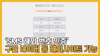 해외번호인증 네이버 아이디 구글 아이디 여러개 만드는 방법 [upl. by Stoddard]