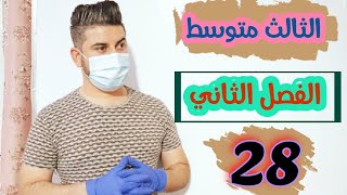 رياضيات الثالث متوسط  تحليل الفرق بين مربعين  محاضرة 28 [upl. by Katushka]