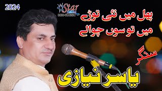 Yasir Khan Musakhelvi  Phul Main Ni Taroray  Latest Saraiki amp Punjabi Song  Star Movies Bhakkar [upl. by Seymour]