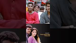 THULLADHA MANAMUM THULLUM FULL SONGvijaythalapathythulladha mannamum thullum [upl. by Adirahs667]