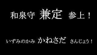 和泉守兼定・土方歳三が愛用した刀 [upl. by Niamor]